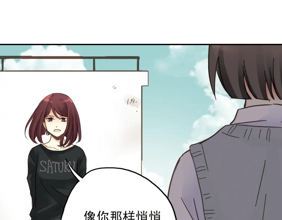 《薄荷之夏》第9话 嫉妒的种子 第88页