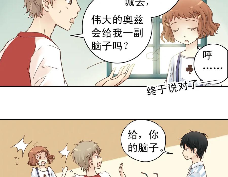 《薄荷之夏》第9话 嫉妒的种子 第104页