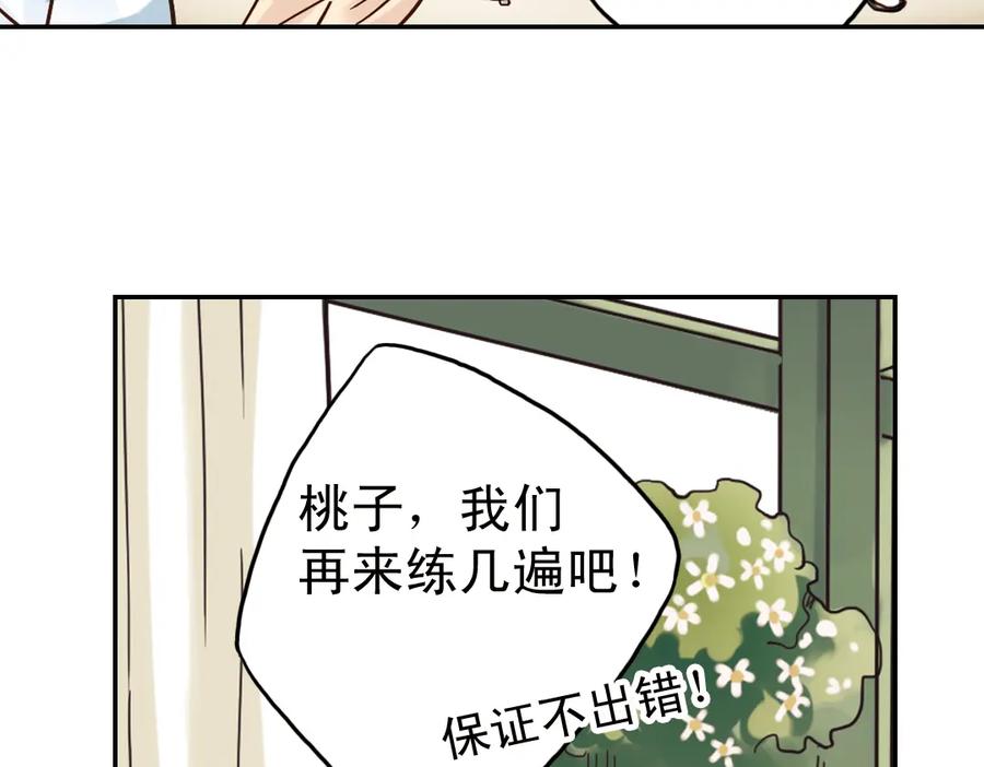 《薄荷之夏》第9话 嫉妒的种子 第123页