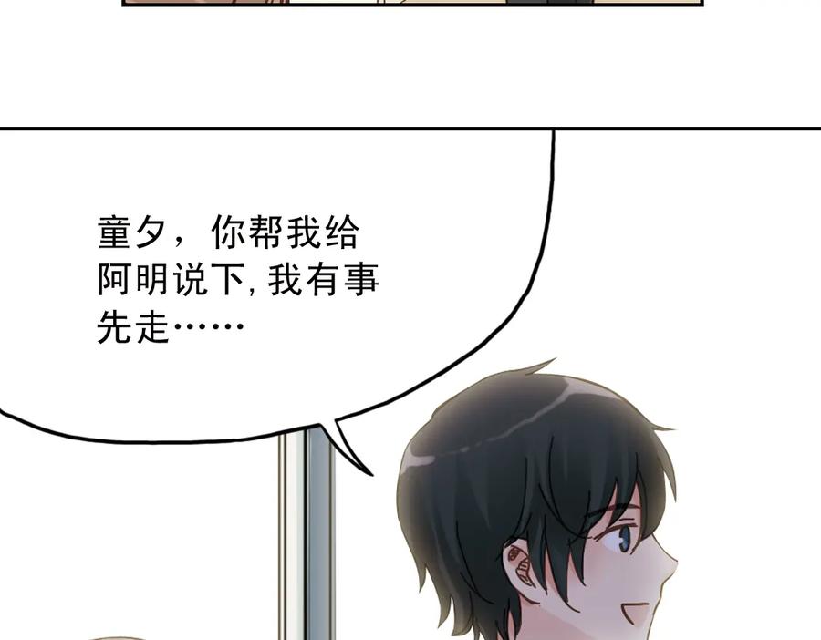 《薄荷之夏》第9话 嫉妒的种子 第83页