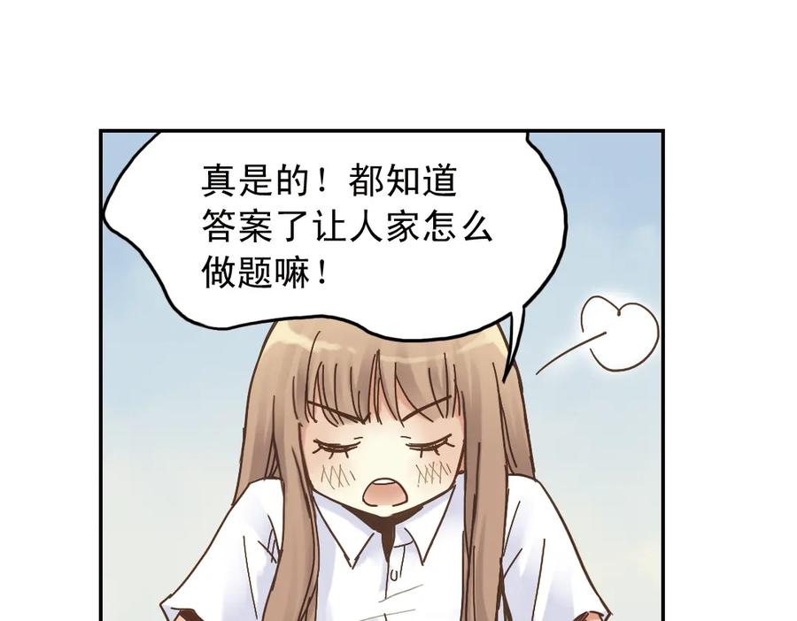 《薄荷之夏》第9话 嫉妒的种子 第23页