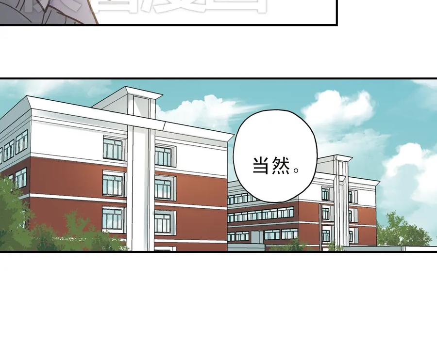 《薄荷之夏》第9话 嫉妒的种子 第94页