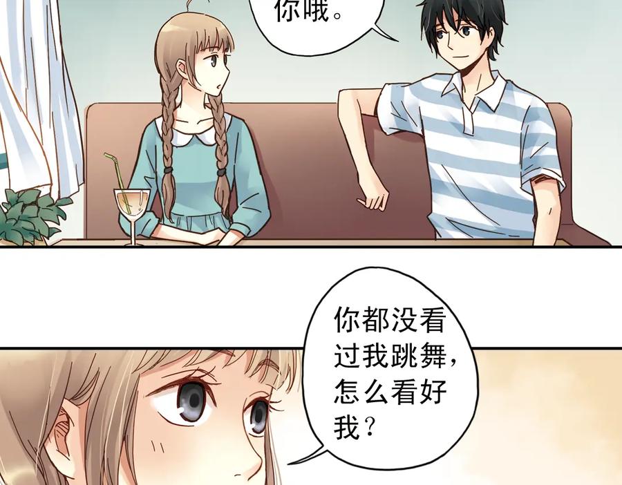 《薄荷之夏》第9话 嫉妒的种子 第116页