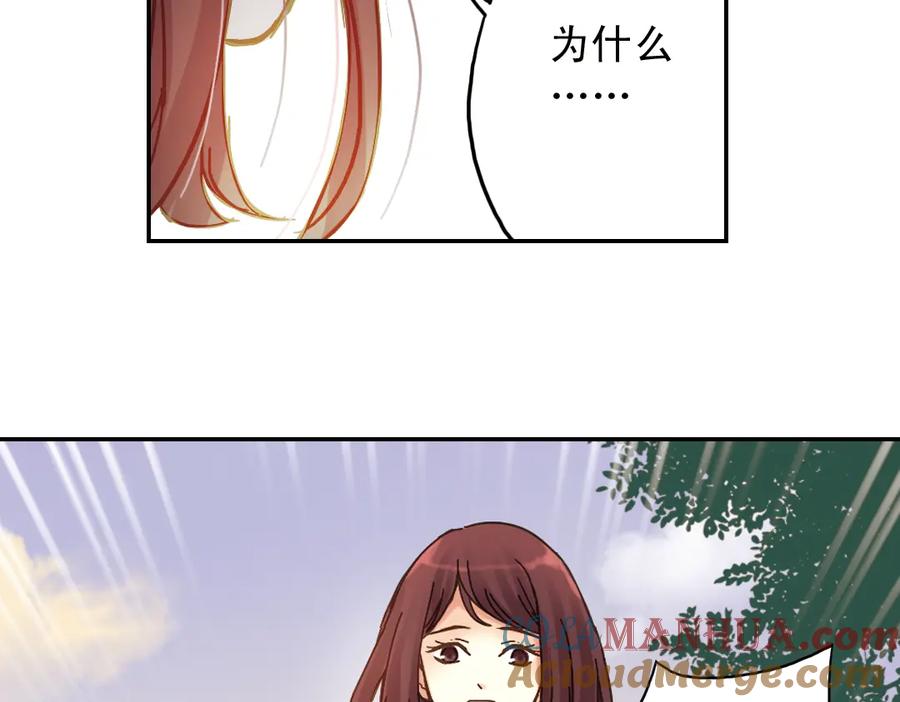 《薄荷之夏》第9话 嫉妒的种子 第41页