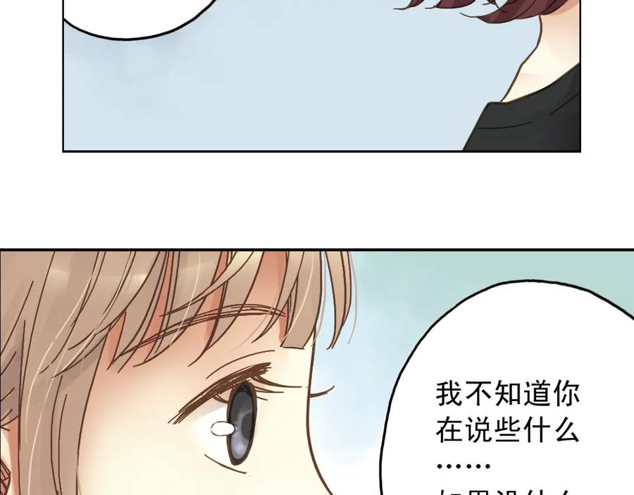 《薄荷之夏》第9话 嫉妒的种子 第70页