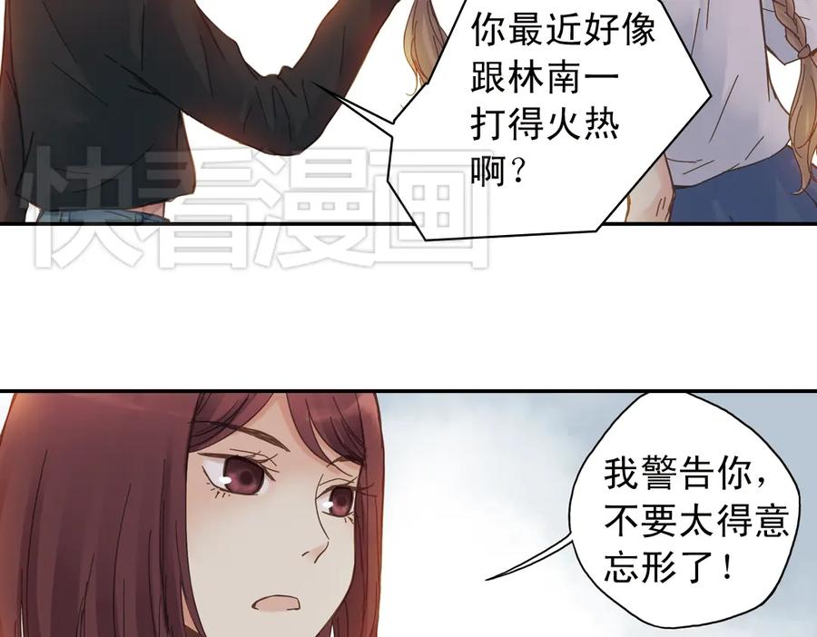 《薄荷之夏》第9话 嫉妒的种子 第75页