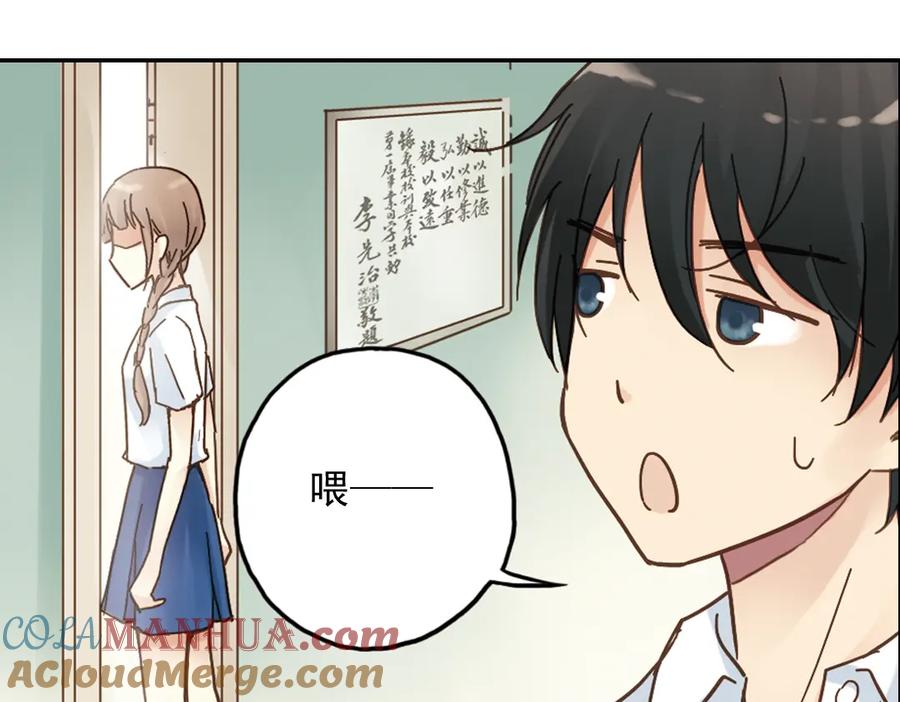 《薄荷之夏》第9话 嫉妒的种子 第85页