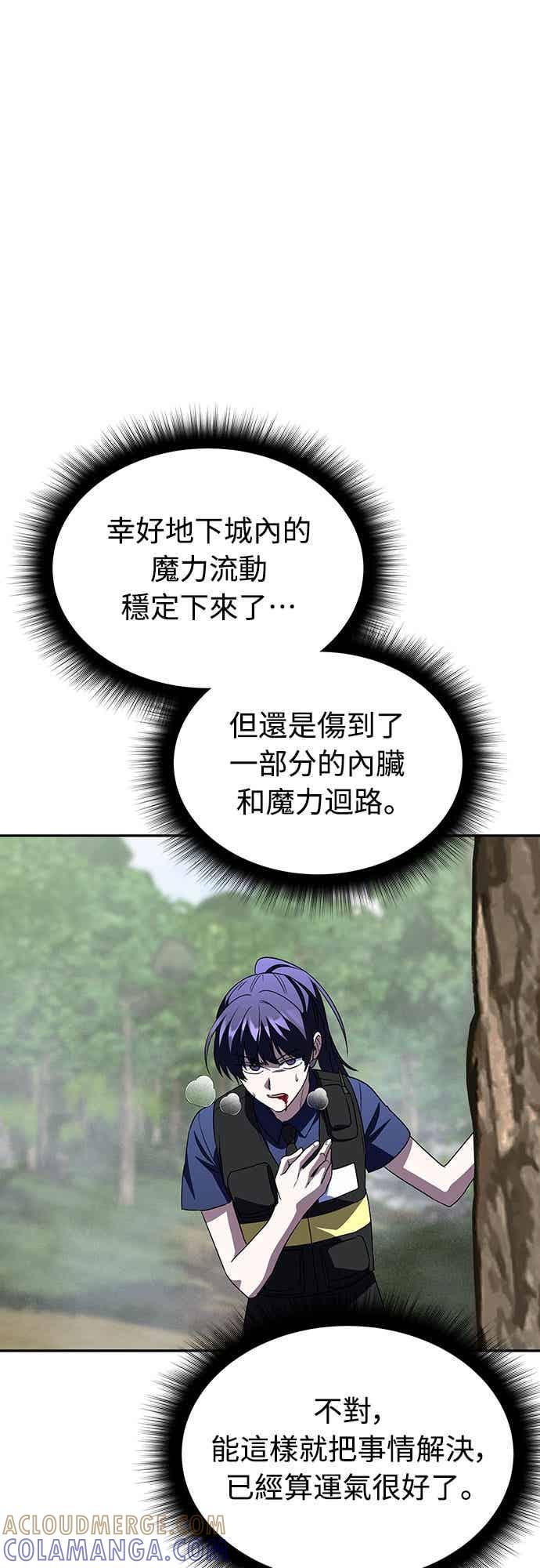 《C级坦克不死回归！》第21话 第40页