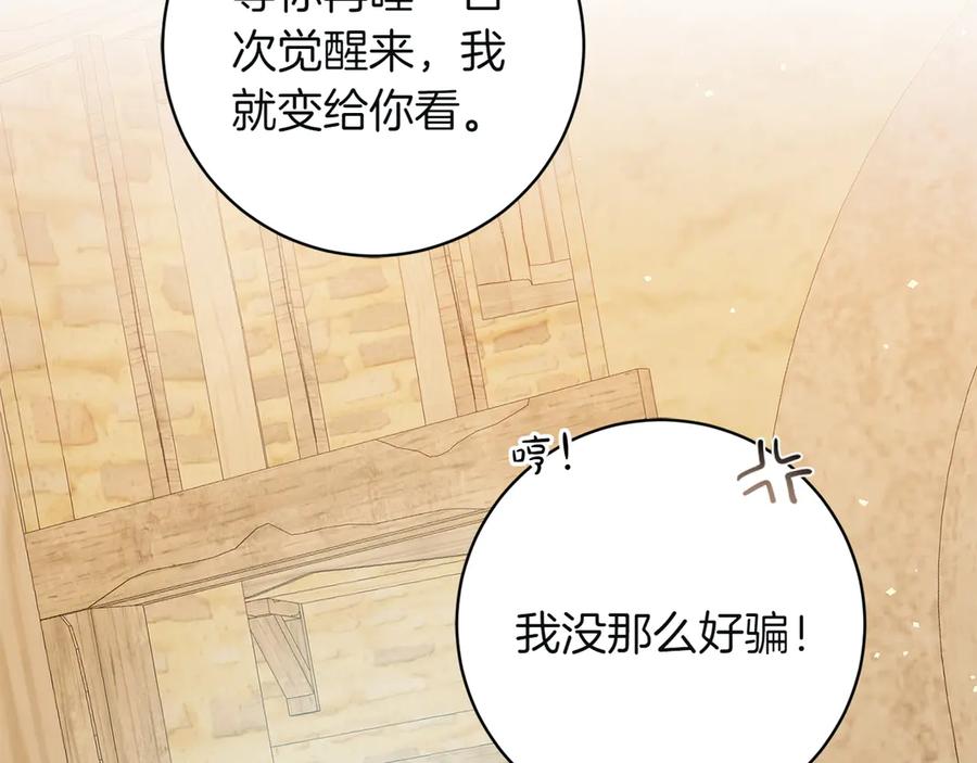 《和猛虎大人的恋爱旅行》第1话 唯一的神兽 第44页