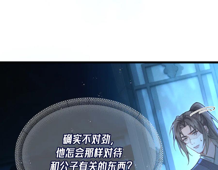 爱之欲其生【杀妻系统】 - 第八话 出水玉芙蓉 - 第56张图