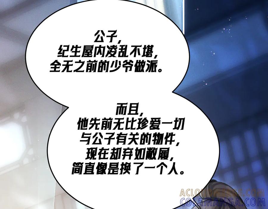 爱之欲其生【杀妻系统】 - 第八话 出水玉芙蓉 - 第61张图