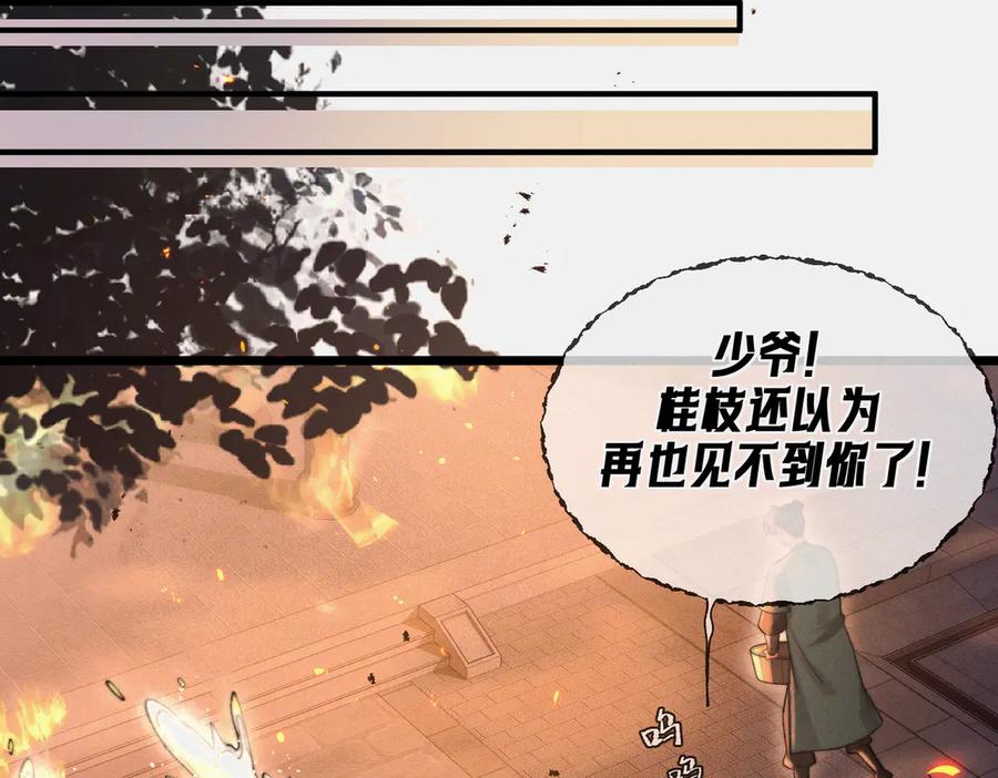爱之欲其生【杀妻系统】 - 第八话 出水玉芙蓉 - 第44张图