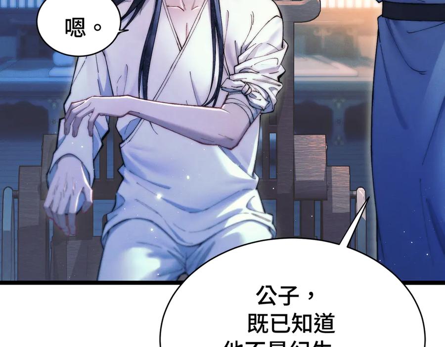 爱之欲其生【杀妻系统】 - 第十话 坏心眼少爷 - 第44张图