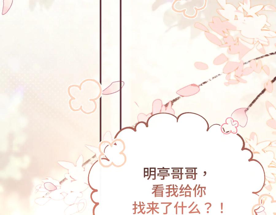 爱之欲其生【杀妻系统】 - 第十话 坏心眼少爷 - 第80张图