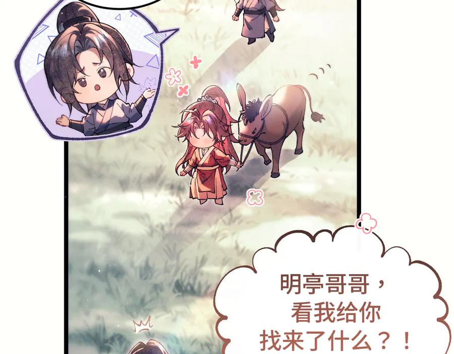 爱之欲其生【杀妻系统】 - 第十话 坏心眼少爷 - 第84张图