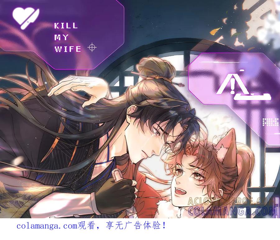 爱之欲其生【杀妻系统】 - 第十话 坏心眼少爷 - 第1张图