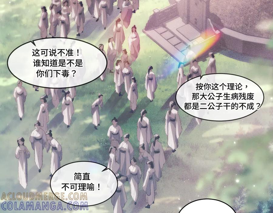爱之欲其生【杀妻系统】 - 第十话 坏心眼少爷 - 第53张图
