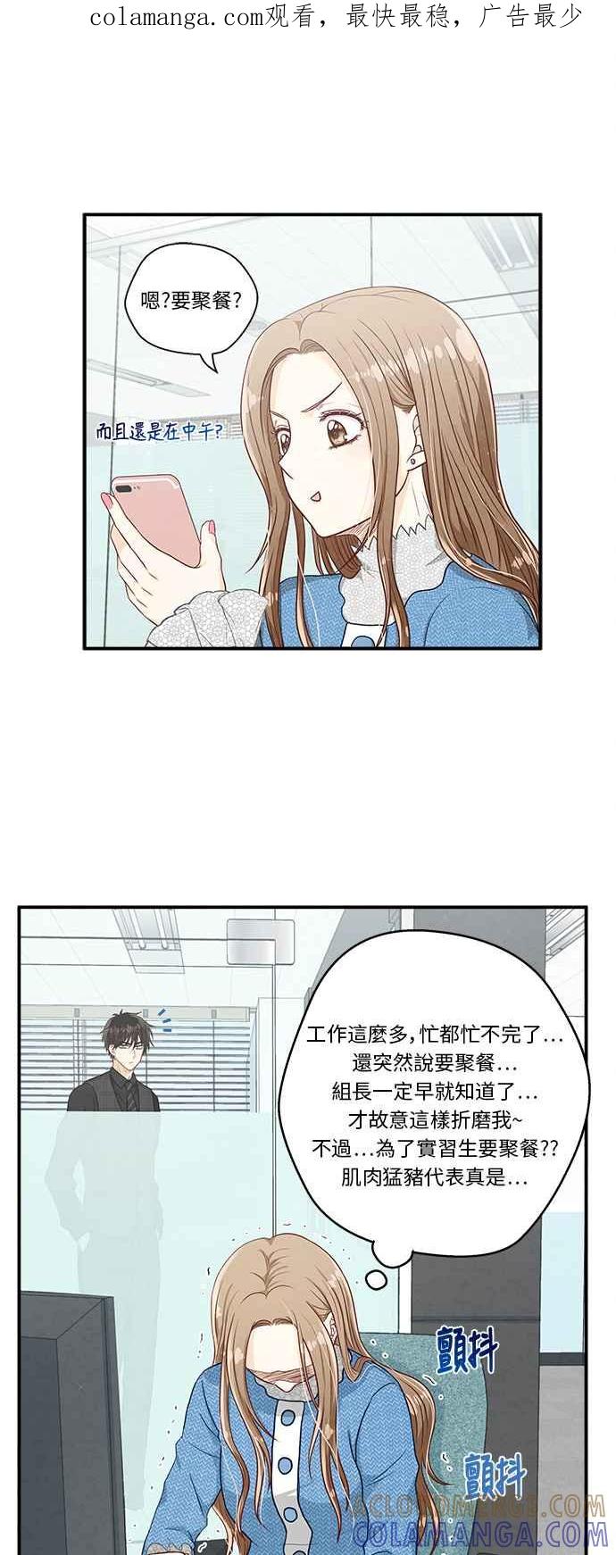 《扑通扑通截稿中》第17话 第1页