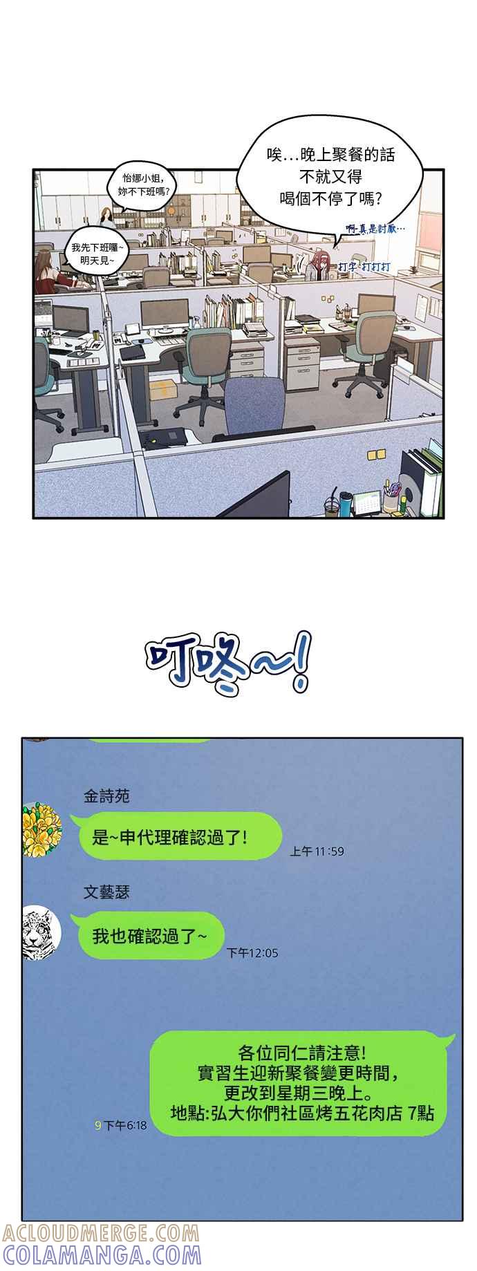 《扑通扑通截稿中》第17话 第10页