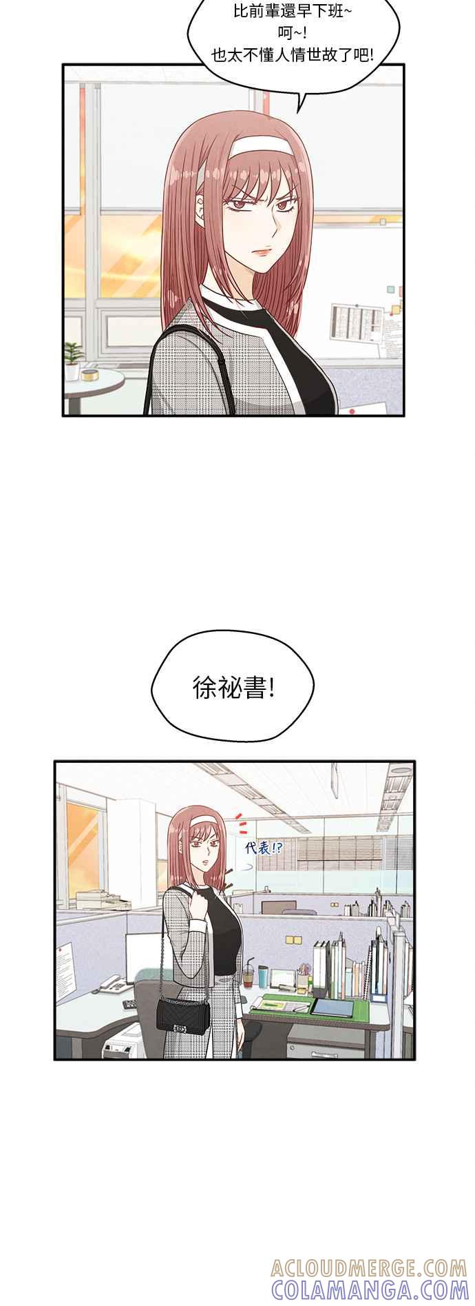 《扑通扑通截稿中》第17话 第7页