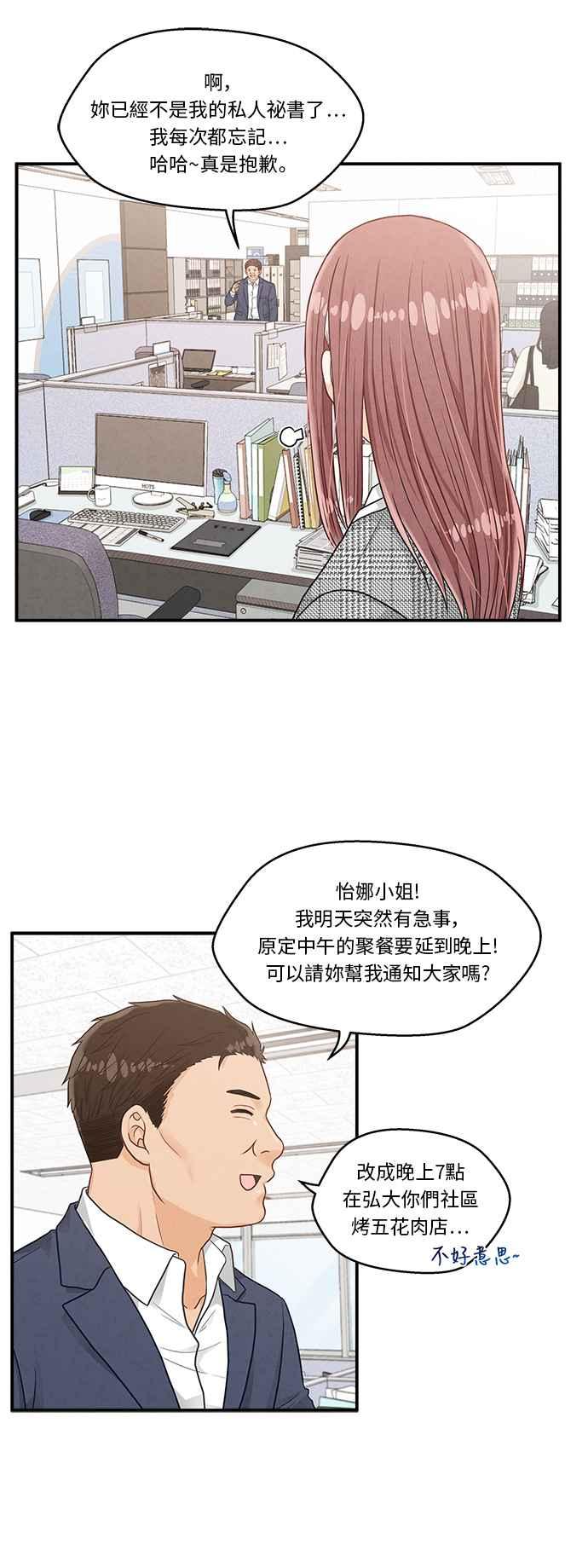 《扑通扑通截稿中》第17话 第8页