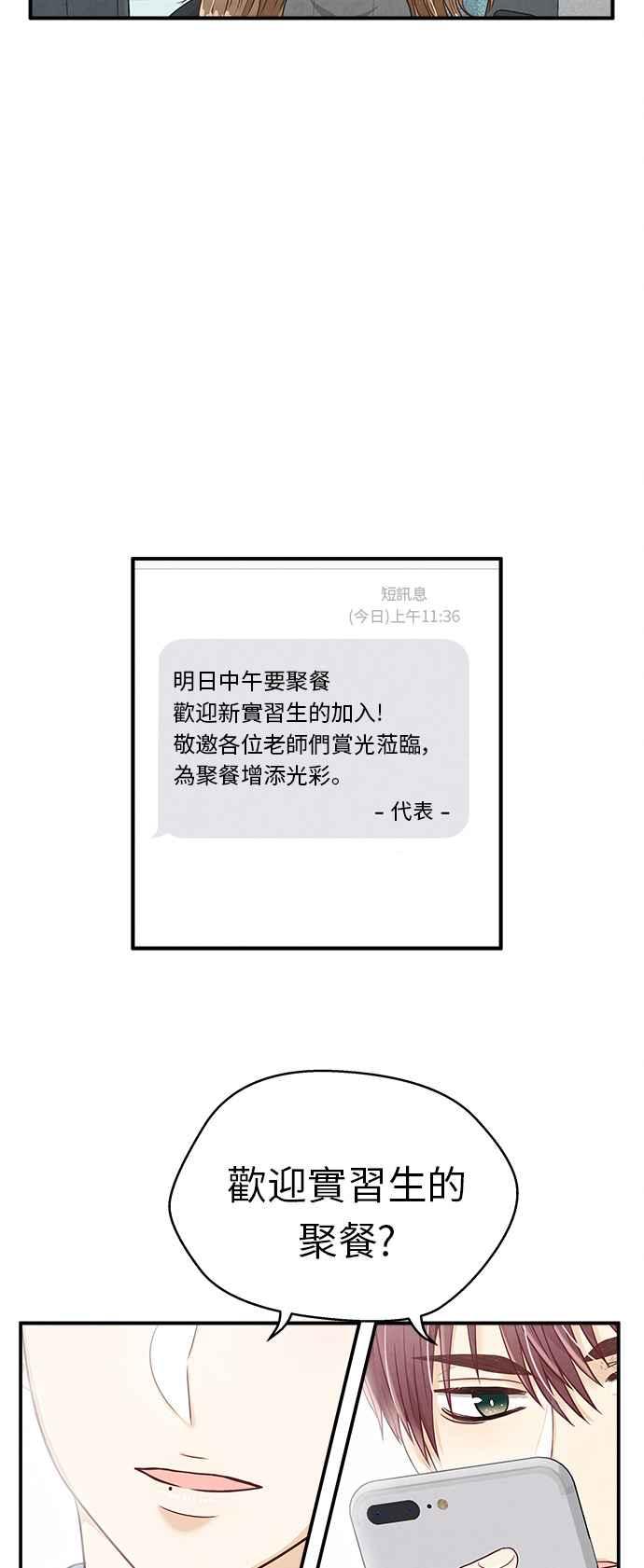 《扑通扑通截稿中》第17话 第3页