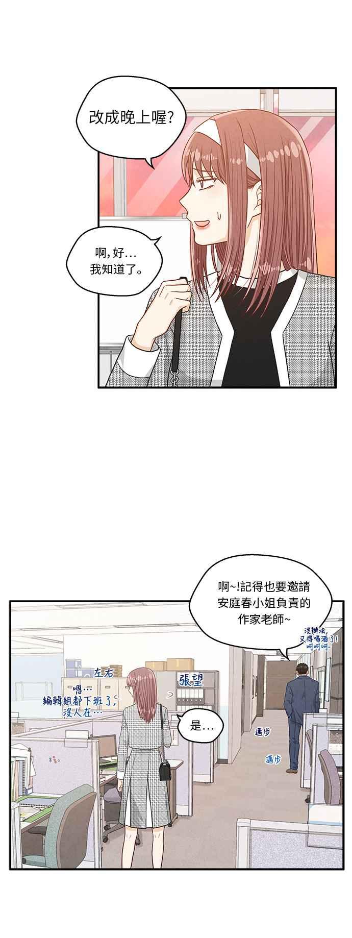 《扑通扑通截稿中》第17话 第9页