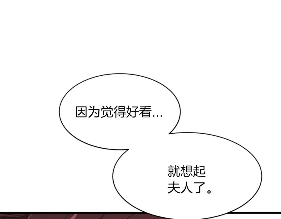 《凤凰血》第25话 耀眼 第166页