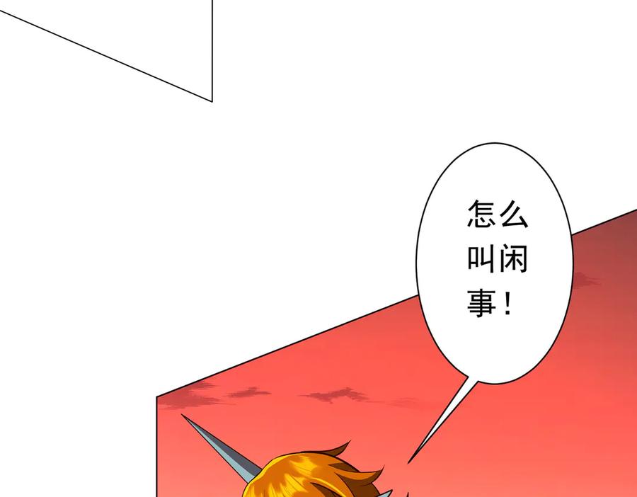 《全球惊悚：开局万亿冥币》第260话 地域歧视？ 第8页