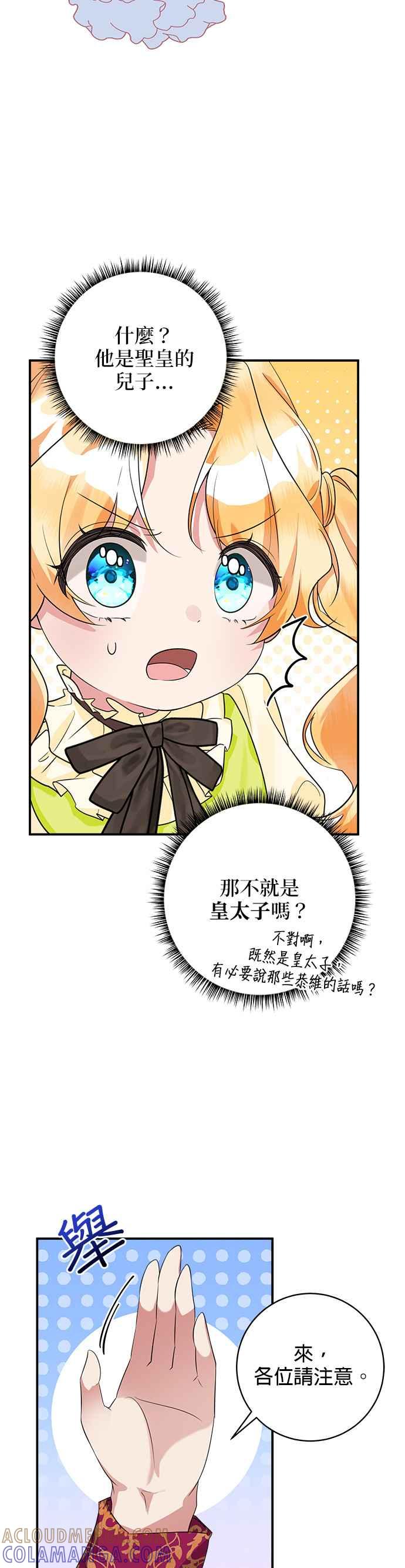 《小小人质太可爱》第44话 第11页