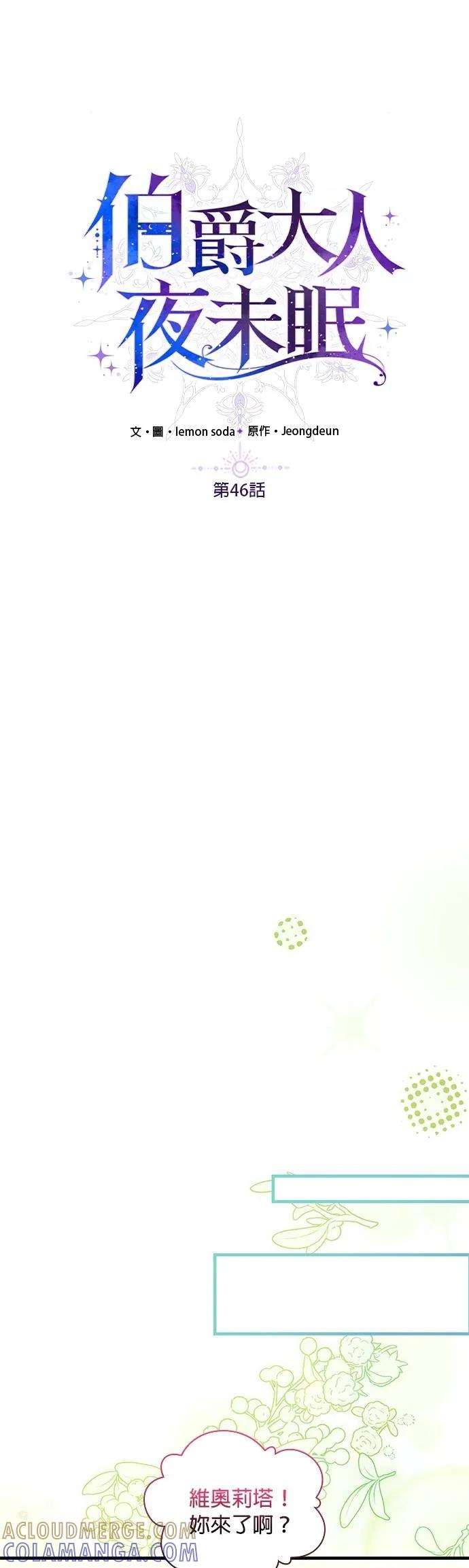 伯爵大人夜未眠ྲ) 第46话 第16页