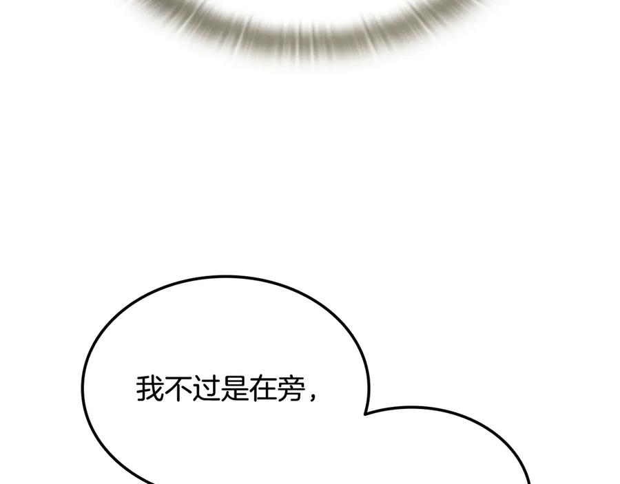 《一键三连后，我无敌了》第49话 完成参赛作品 第166页