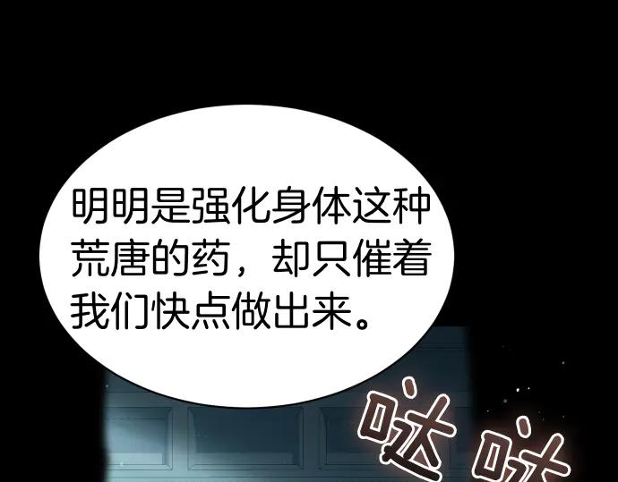 《凡菲尔德的秘密》第53话 转折点 第26页