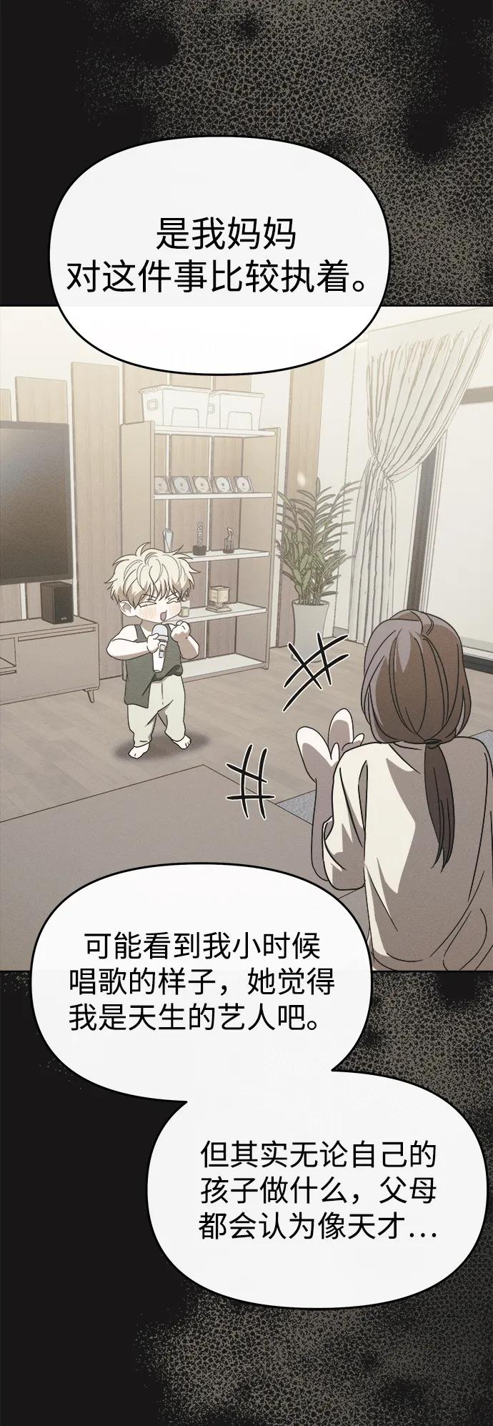 成为顶流男团的忙内 第59话 第23页