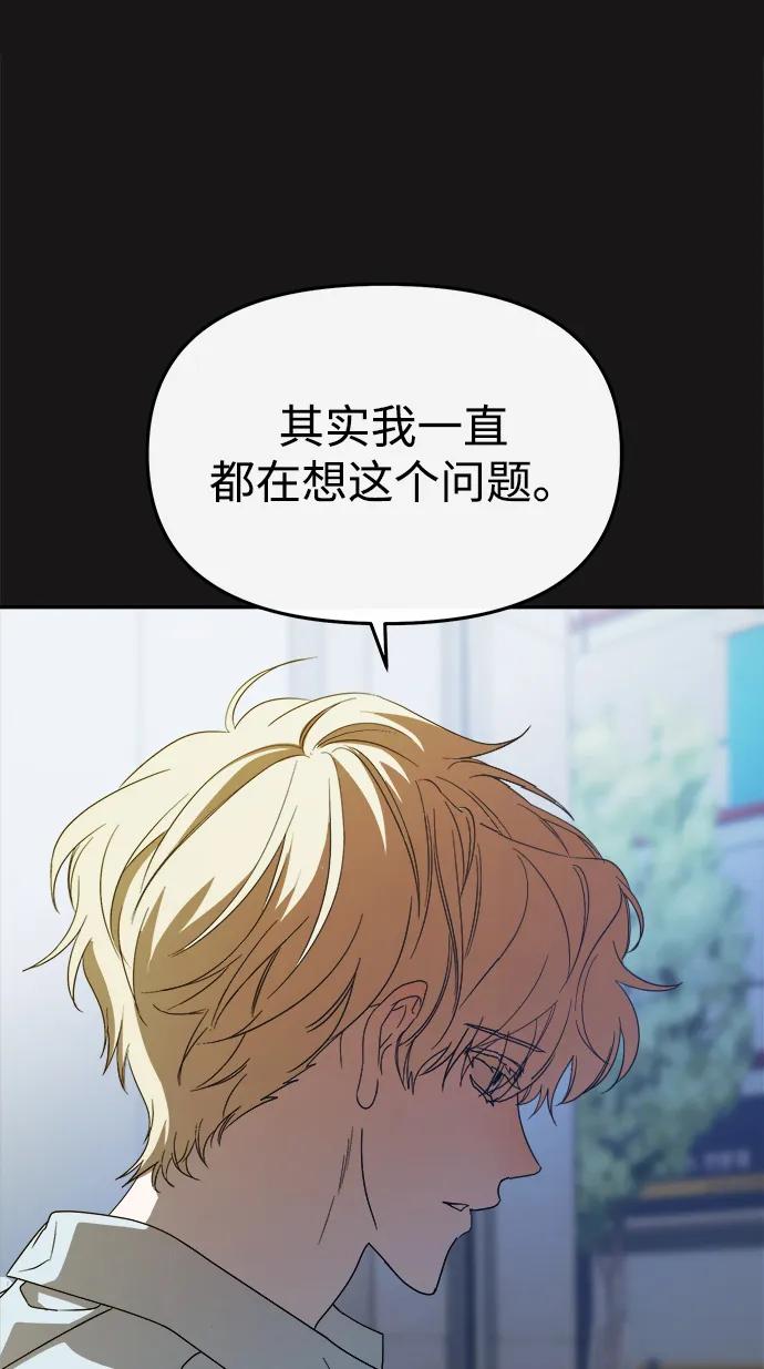 成为顶流男团的忙内 第59话 第21页