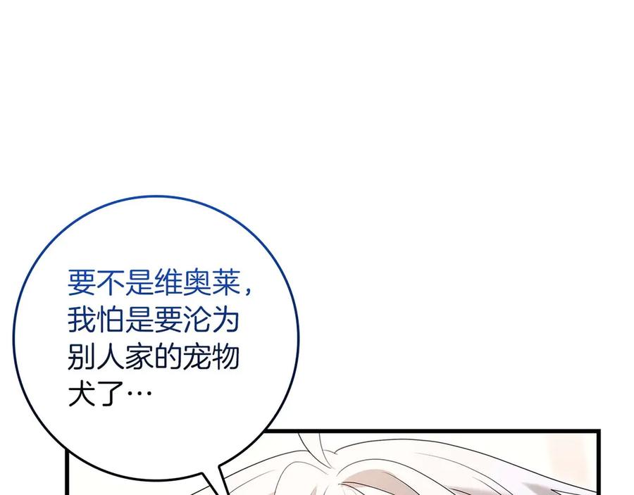《伯爵大人夜未眠》第62话 兄弟之情就此做了结吧 第15页