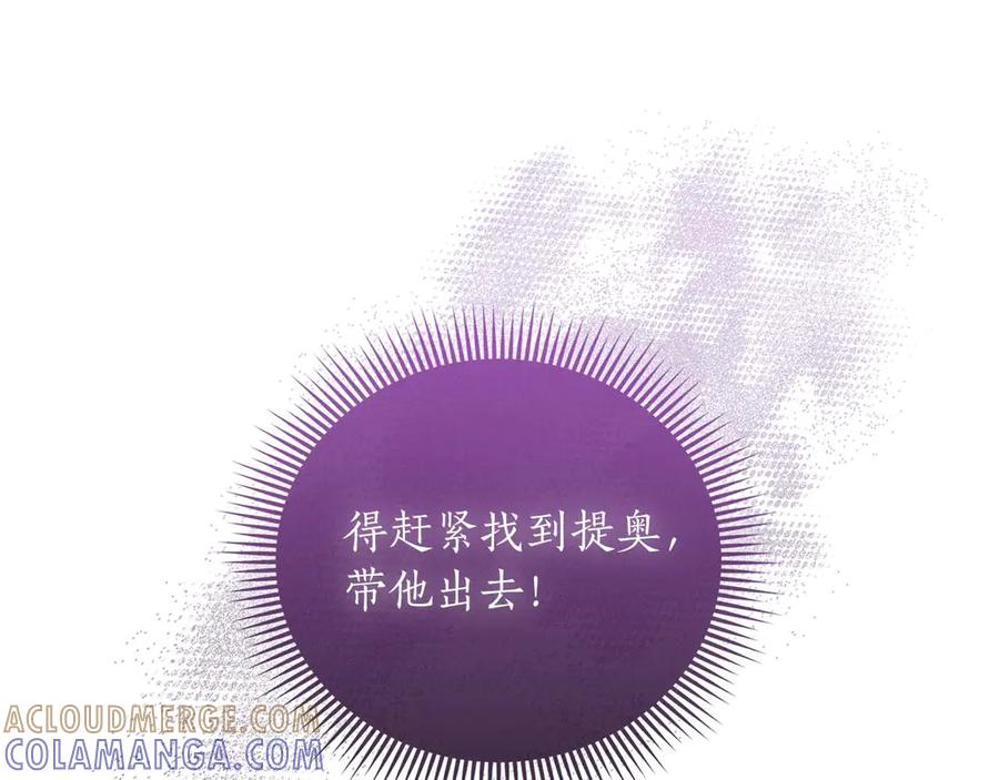 《伯爵大人夜未眠》第64话 该道歉的是身为弟弟的你！ 第17页