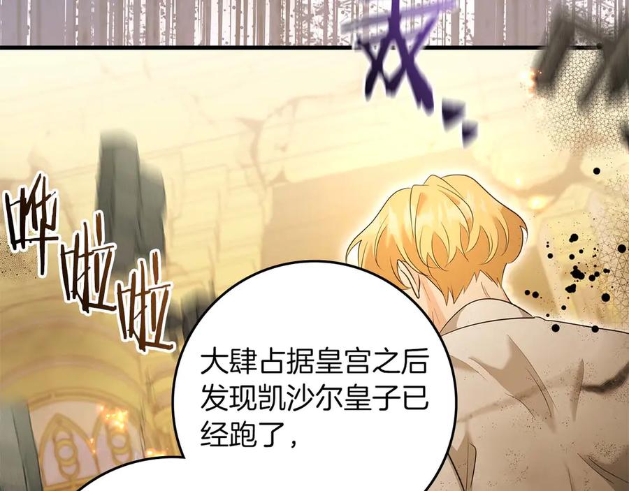 《伯爵大人夜未眠》第64话 该道歉的是身为弟弟的你！ 第24页