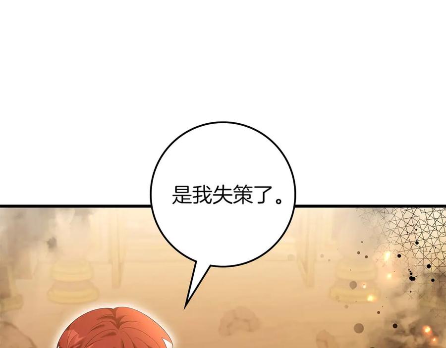 《伯爵大人夜未眠》第64话 该道歉的是身为弟弟的你！ 第30页