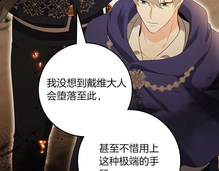 《伯爵大人夜未眠》第64话 该道歉的是身为弟弟的你！ 第32页