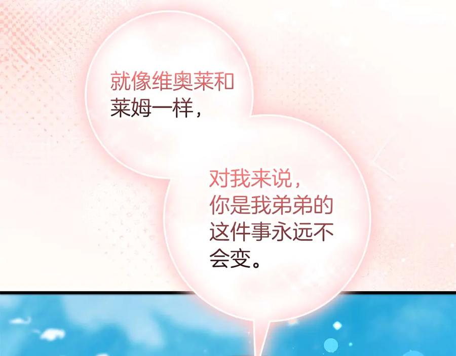 《伯爵大人夜未眠》完结篇 不管多少困难和世界变化，都会陪在你身边 第26页