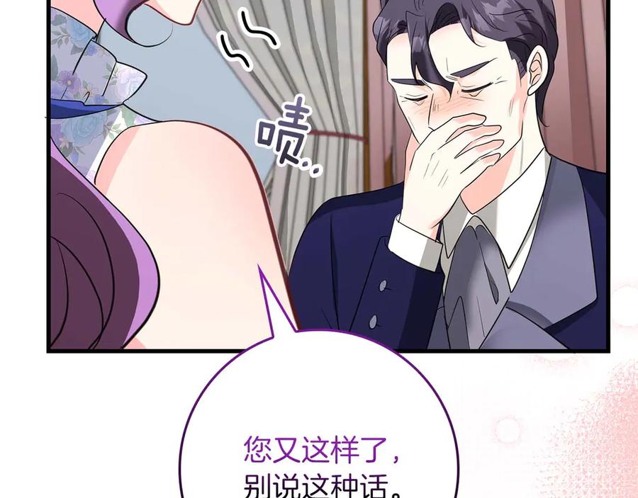 《伯爵大人夜未眠》完结篇 不管多少困难和世界变化，都会陪在你身边 第59页