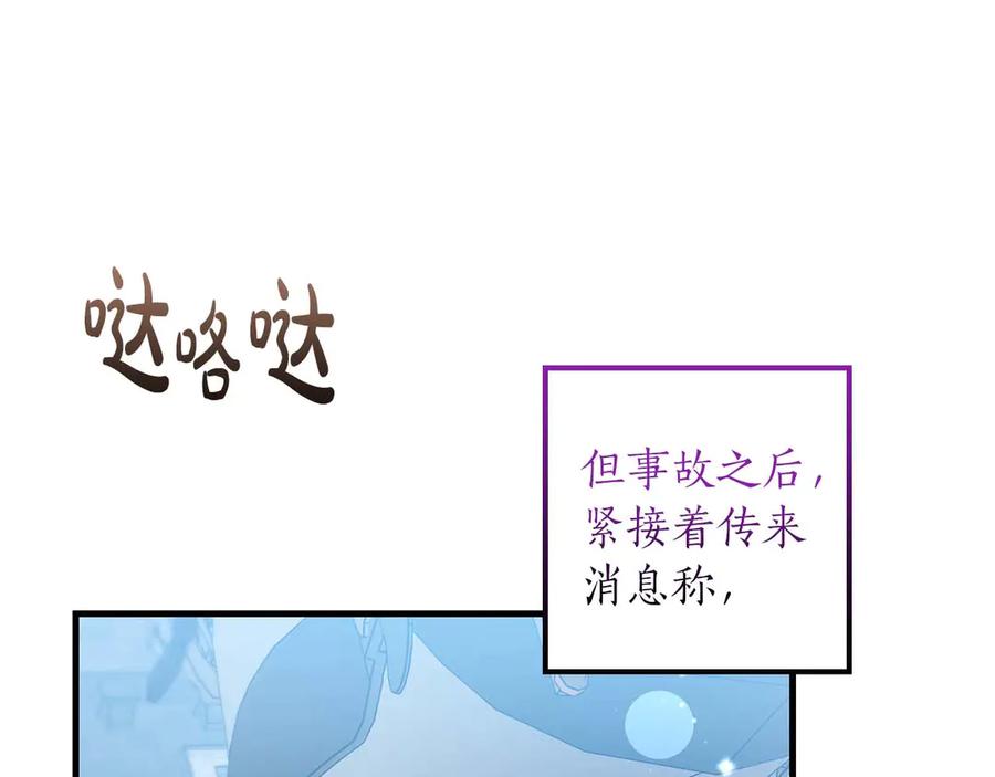 《伯爵大人夜未眠》完结篇 不管多少困难和世界变化，都会陪在你身边 第80页