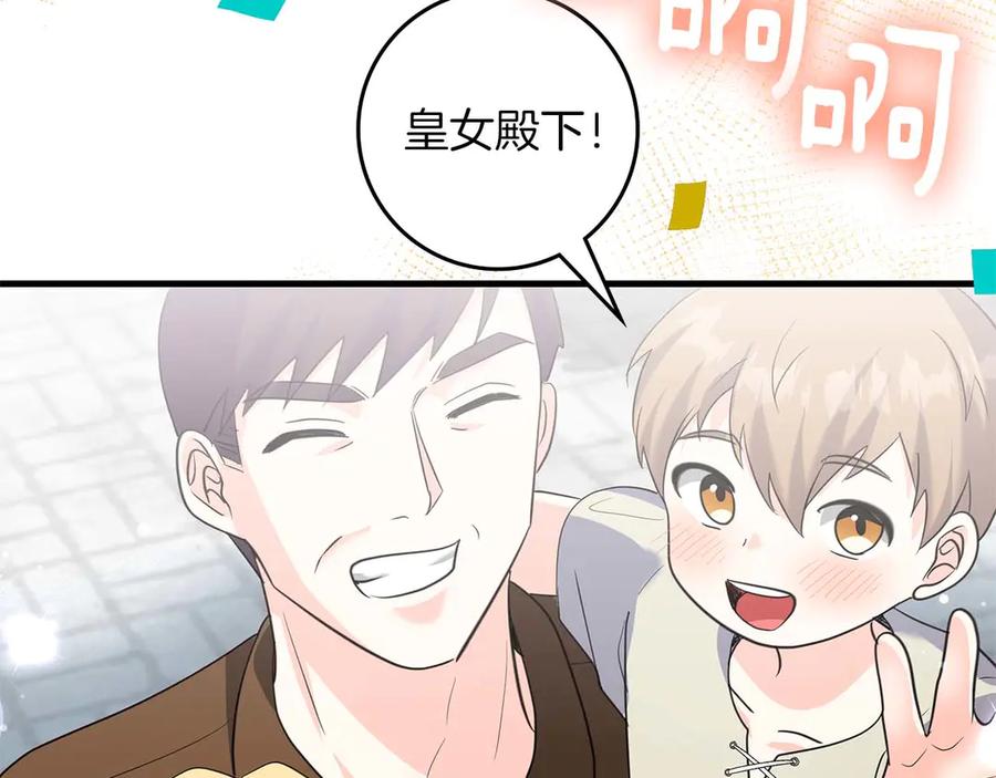 《伯爵大人夜未眠》完结篇 不管多少困难和世界变化，都会陪在你身边 第43页