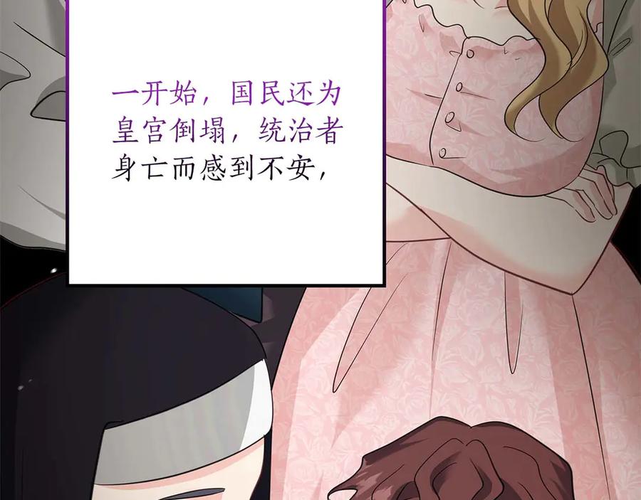 《伯爵大人夜未眠》完结篇 不管多少困难和世界变化，都会陪在你身边 第76页