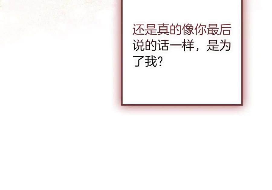 《伯爵大人夜未眠》完结篇 不管多少困难和世界变化，都会陪在你身边 第22页