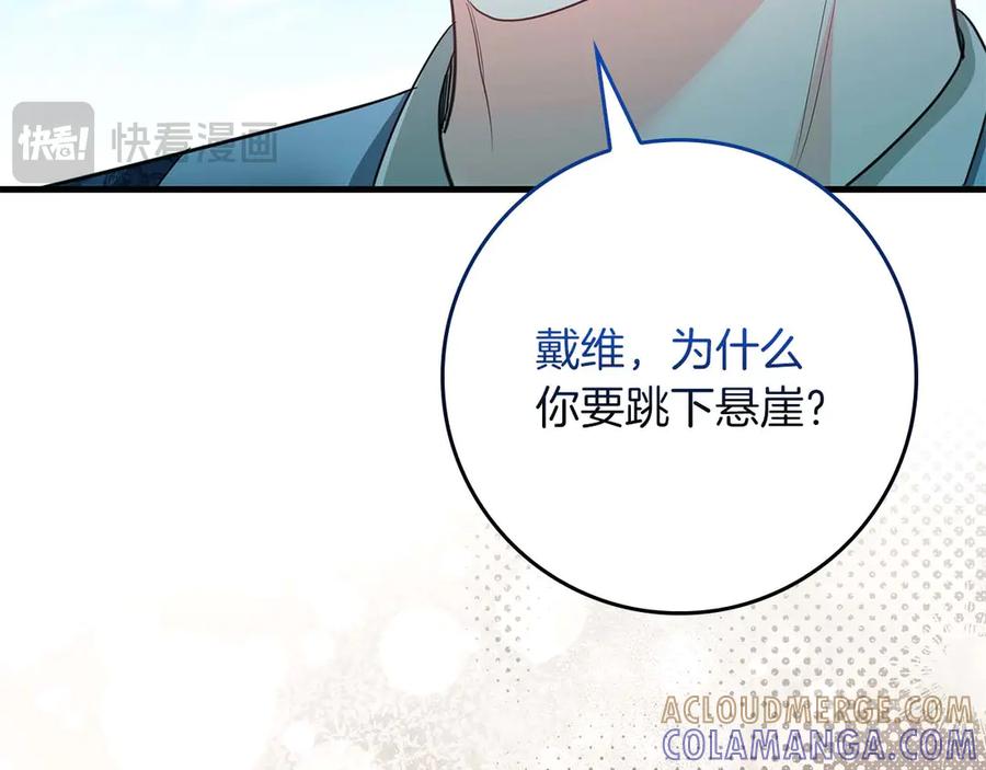 《伯爵大人夜未眠》完结篇 不管多少困难和世界变化，都会陪在你身边 第17页
