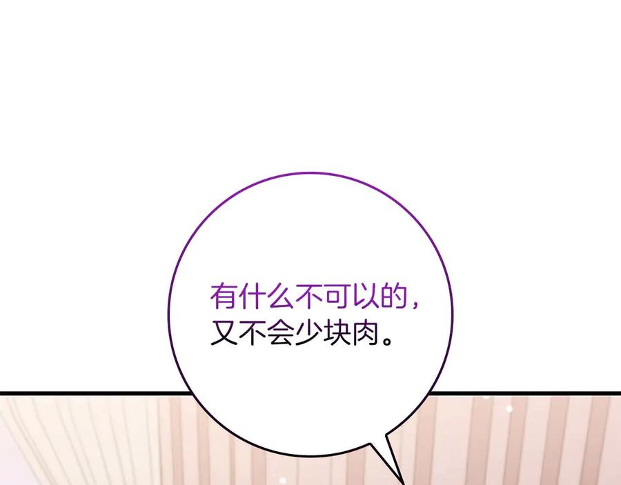 《伯爵大人夜未眠》完结篇 不管多少困难和世界变化，都会陪在你身边 第51页