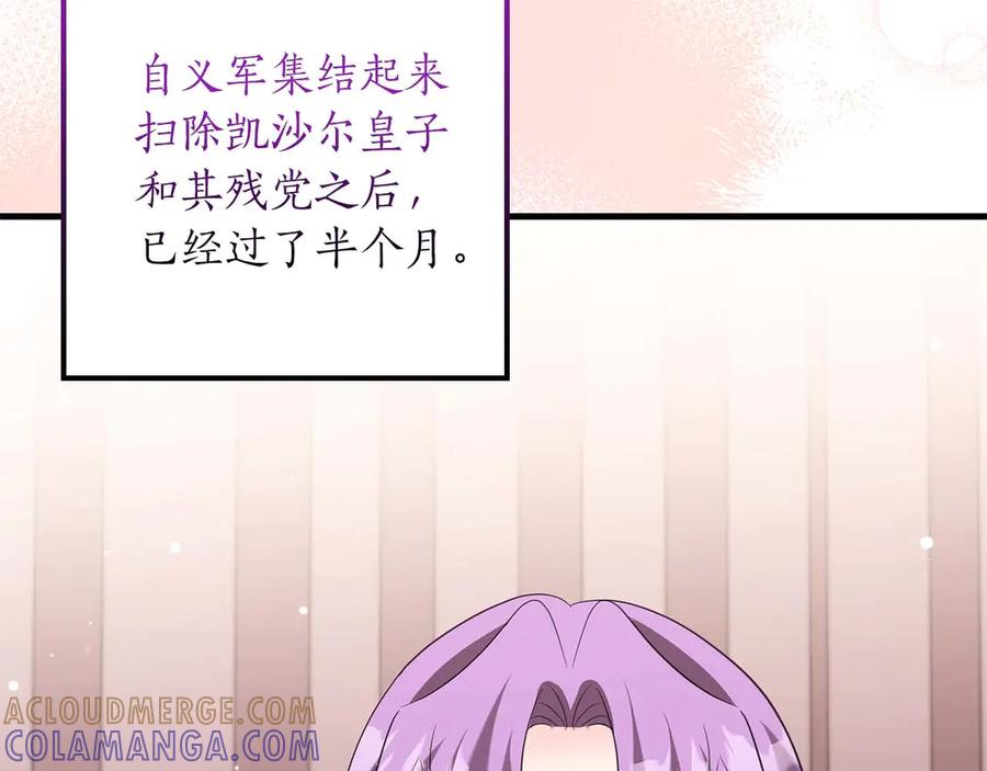 《伯爵大人夜未眠》完结篇 不管多少困难和世界变化，都会陪在你身边 第61页