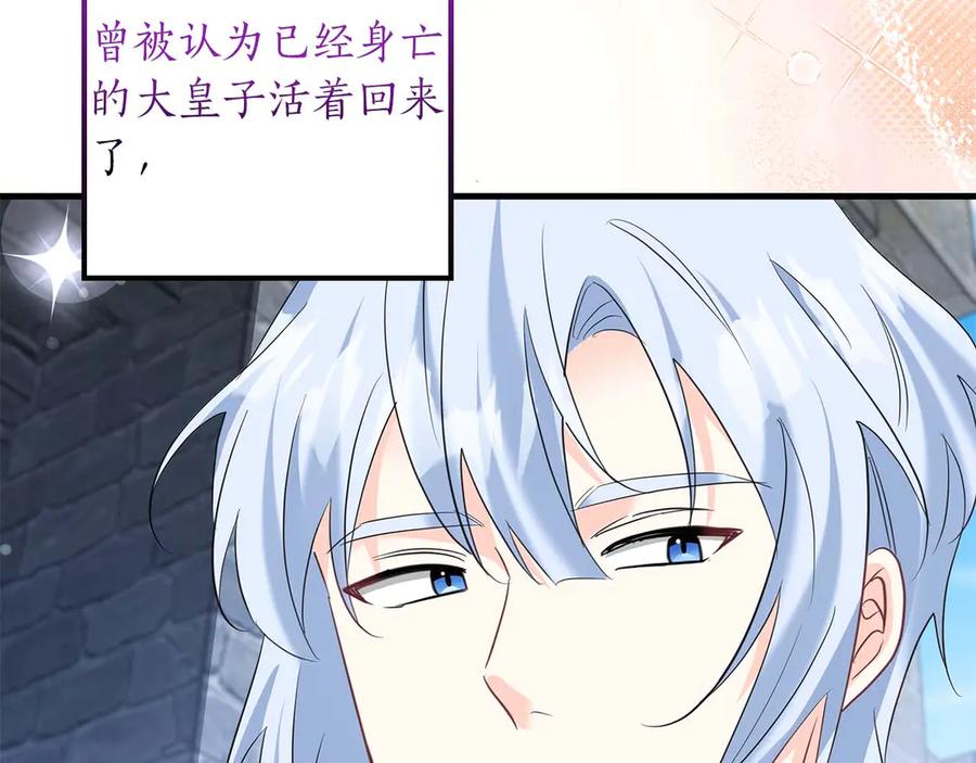 《伯爵大人夜未眠》完结篇 不管多少困难和世界变化，都会陪在你身边 第83页